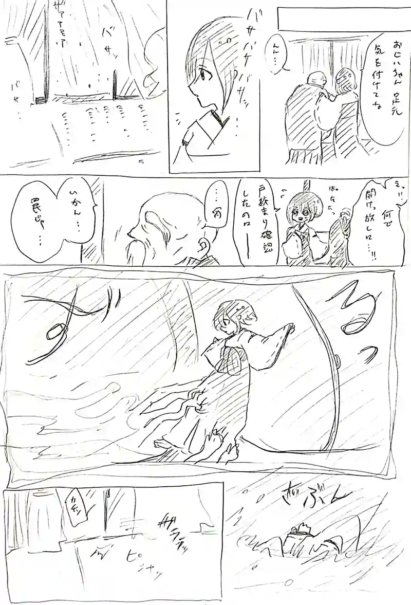七塚妖怪奇譚⑥