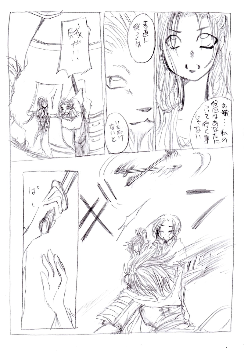 壹阡人隊長７【お嬢様護衛　中－②】