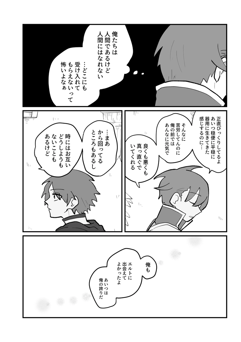 第八話　片割れ