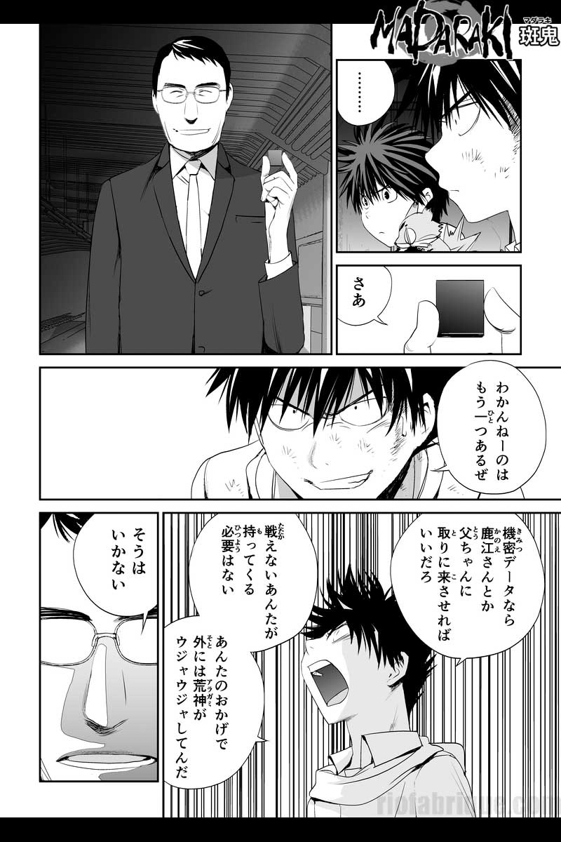 MADARAKI -斑鬼-　#35 活動停止（デマイズ）（1）