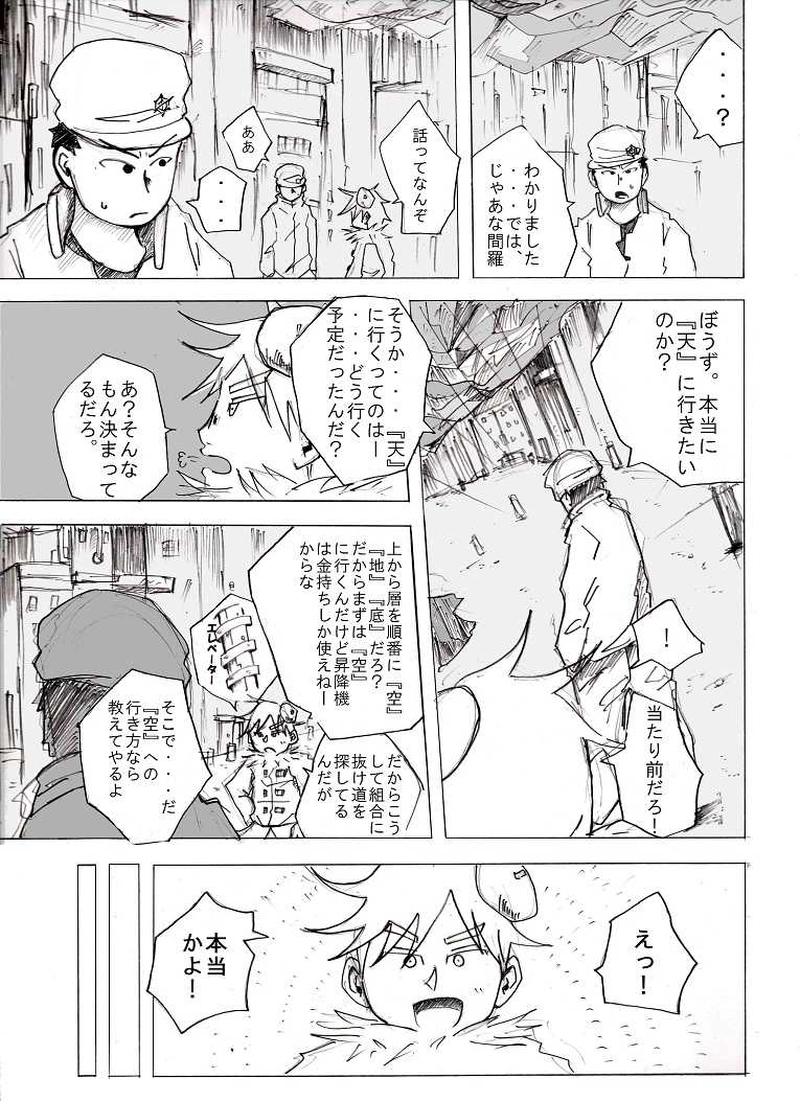 地下1階[前半]　出で合う