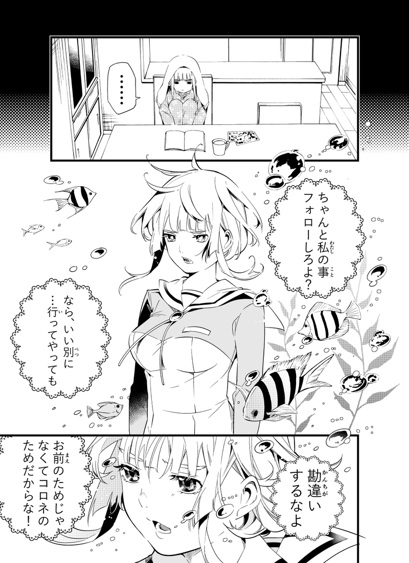 第五話「成海魚姫のパーフェクト高校デビュー②」