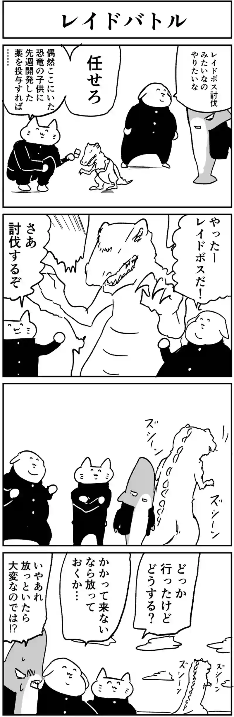 レイドバトル