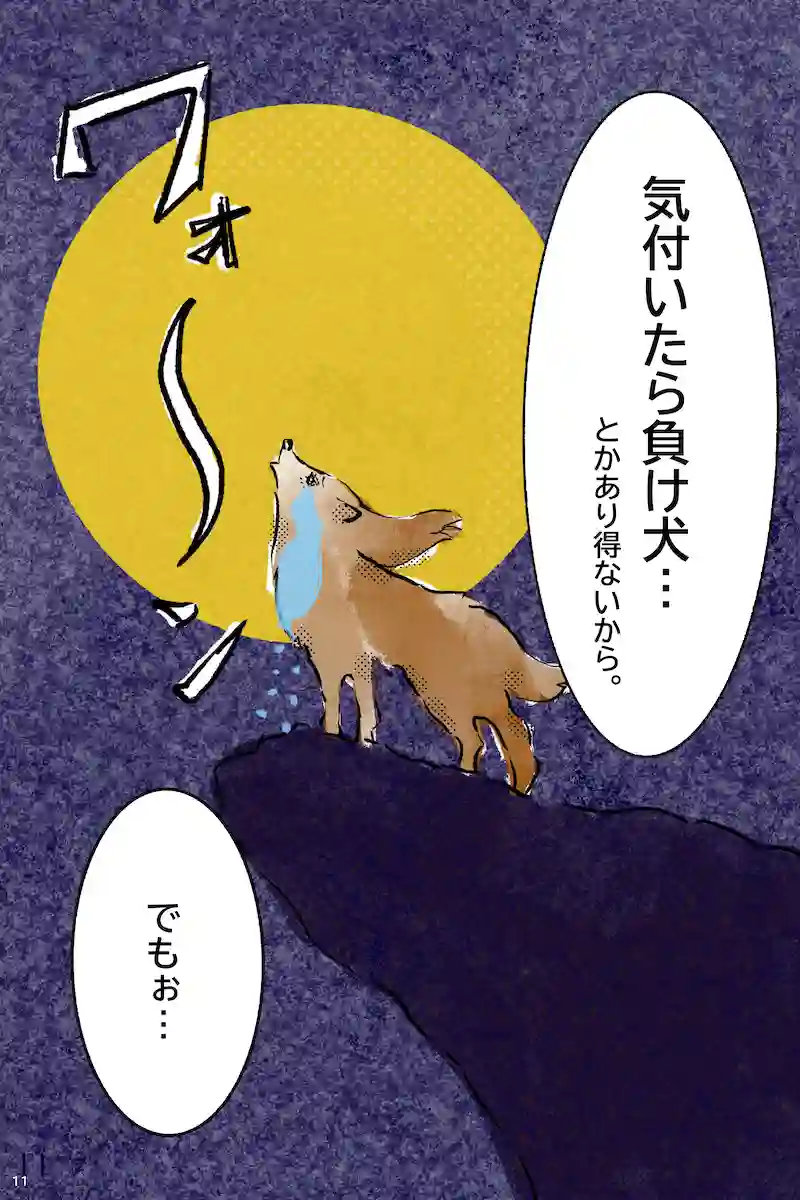 『12月24日、はじめてフラれるオンナ』   第2羽