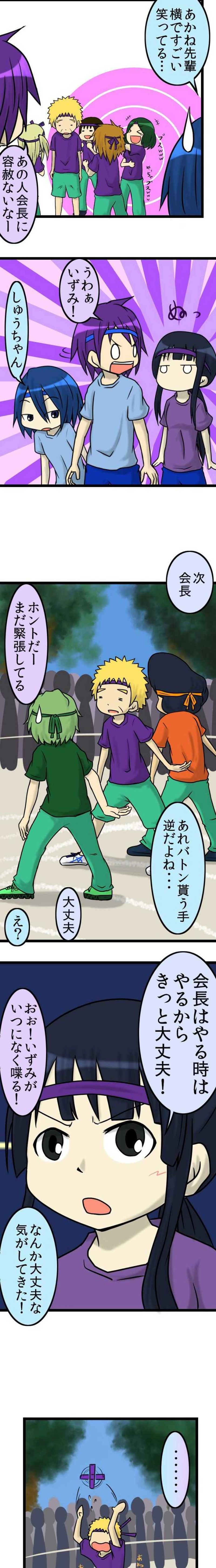 20術目:忍ぶ体育祭(午後編)