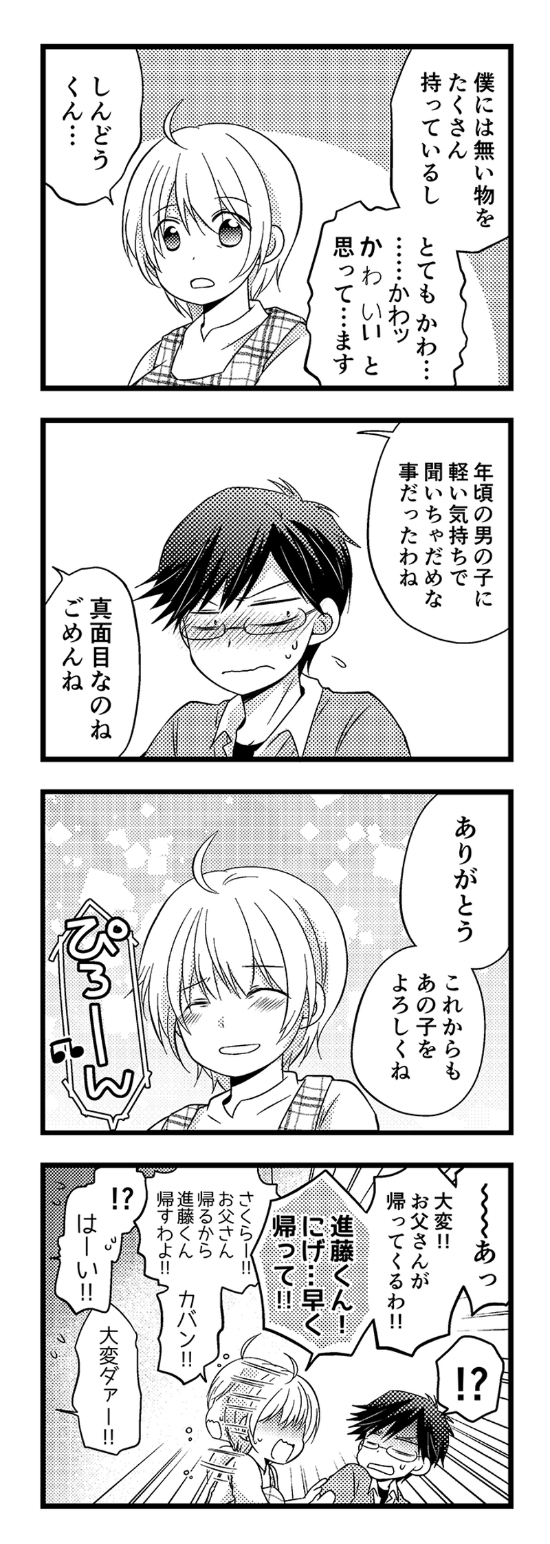 Straight×Success・8