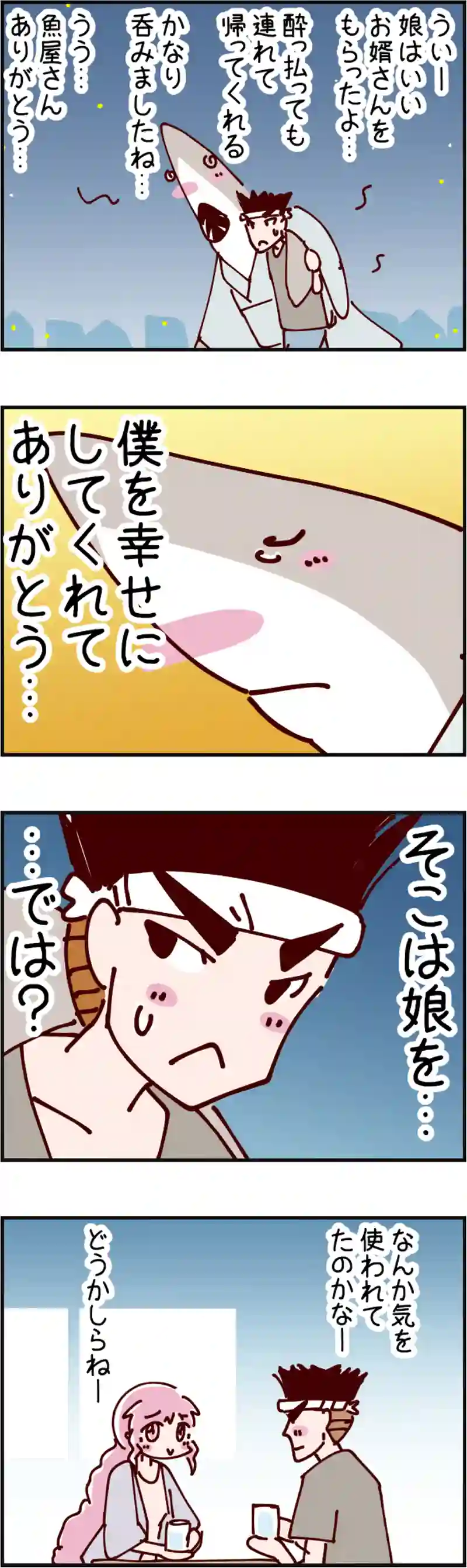 火星人と土星人　第1844話