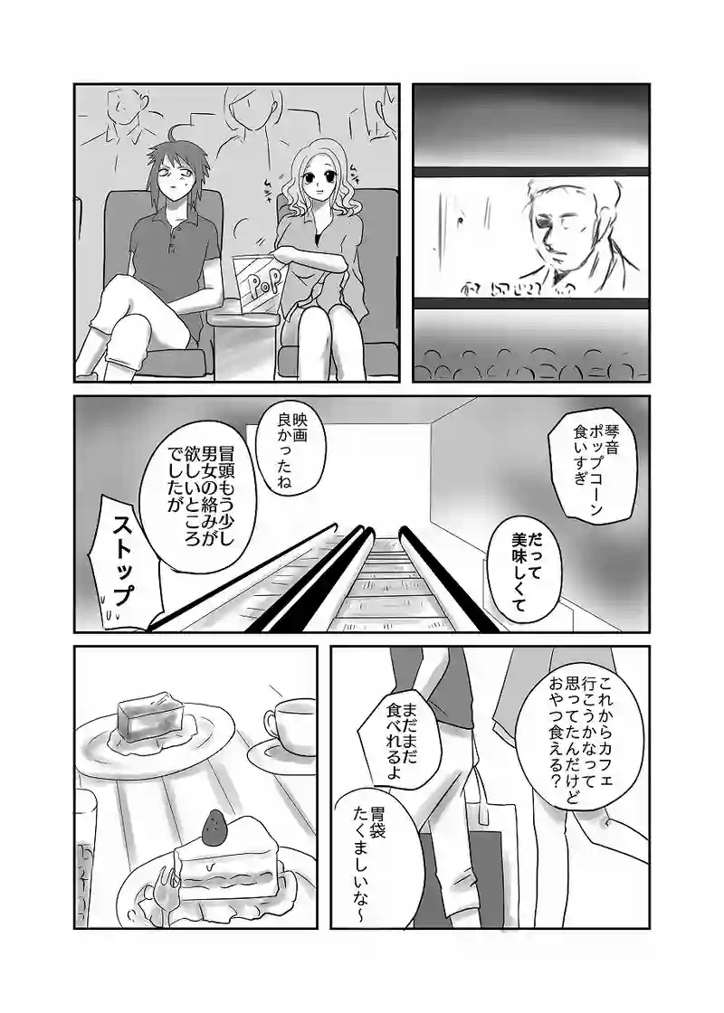 13話「光、デートする」