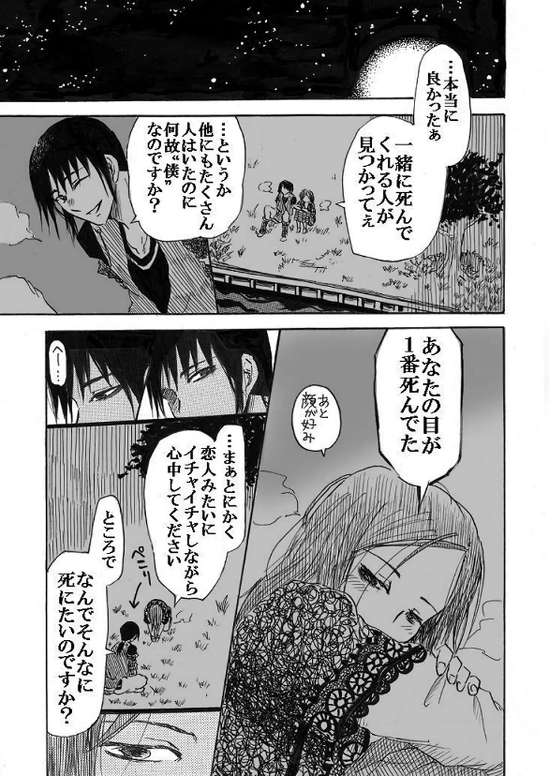 (15年1月作)初対面の女性に誘われたので心中してあげるだけ