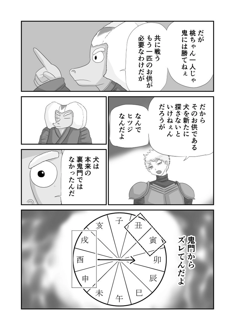 ヒツジの鬼退治