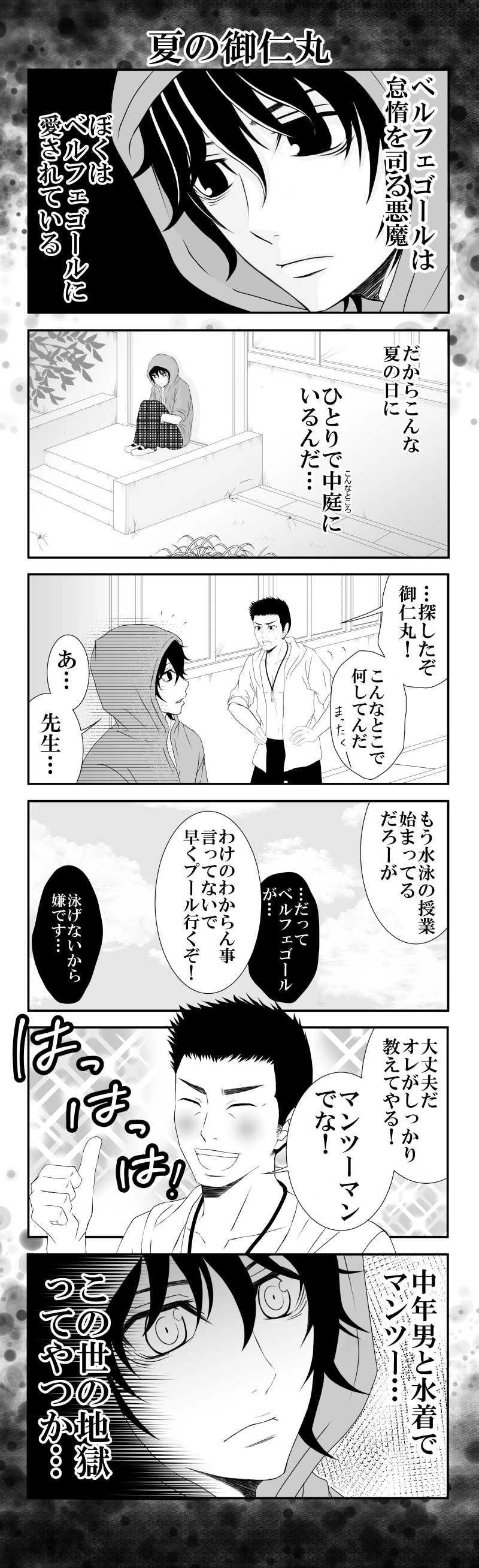 第26話　「夏の御仁丸」「夏の御仁丸2」