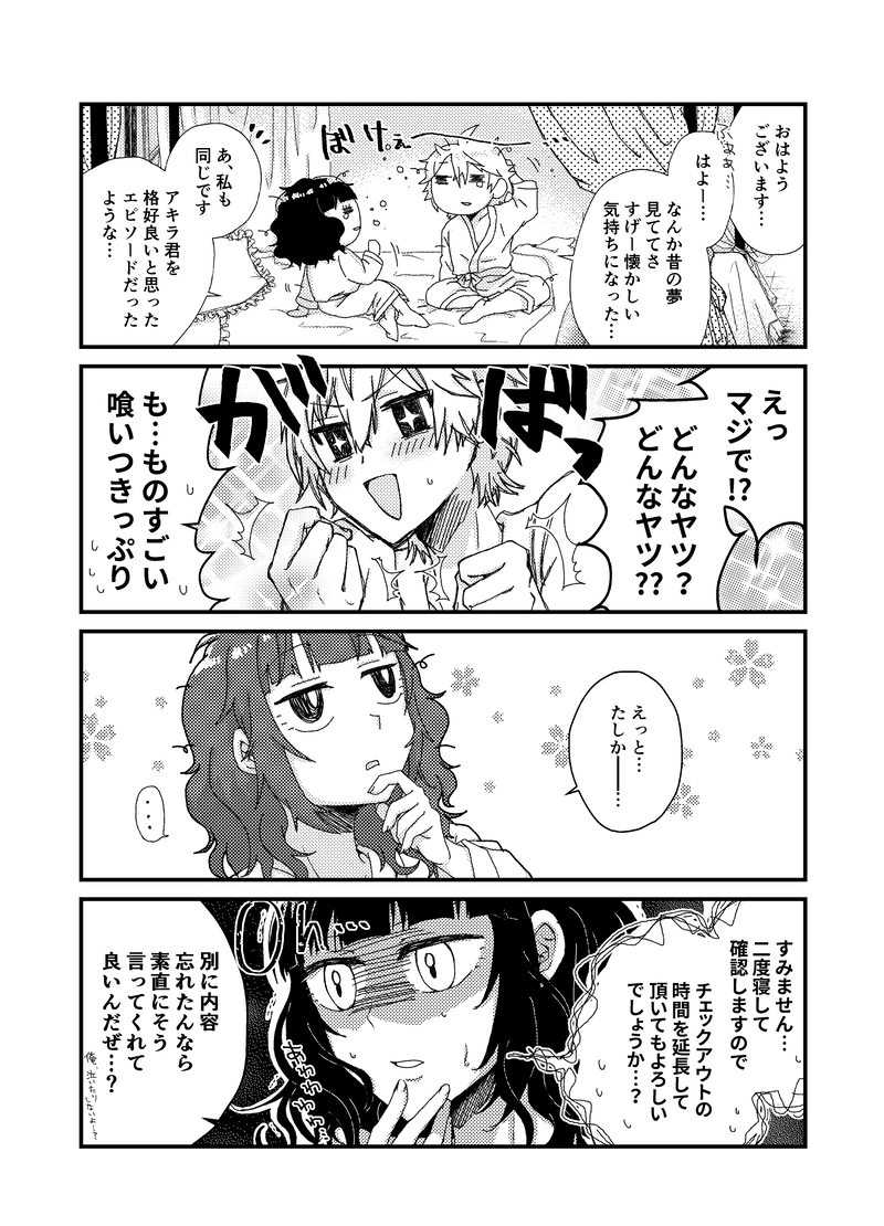 5度目の春は君とともに