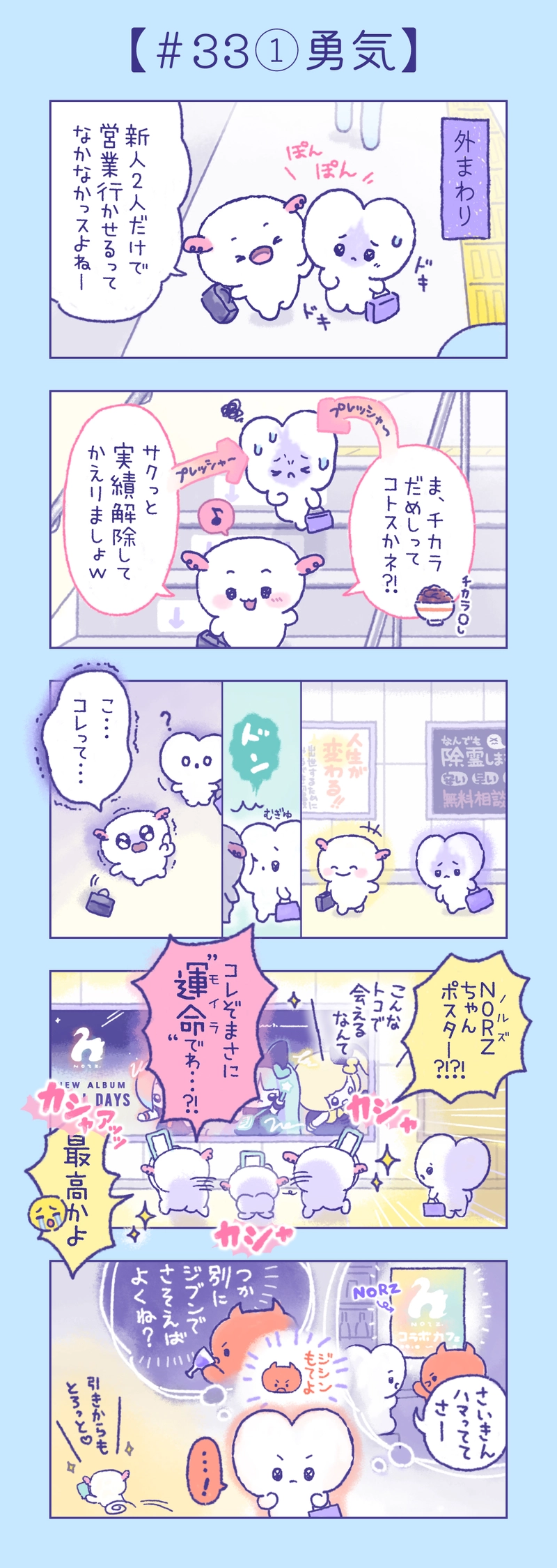 かみがみん　29話〜34話