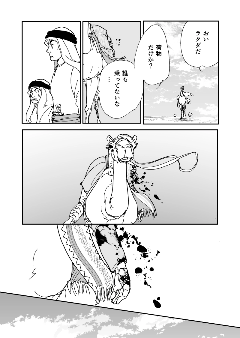 水の都　第２話