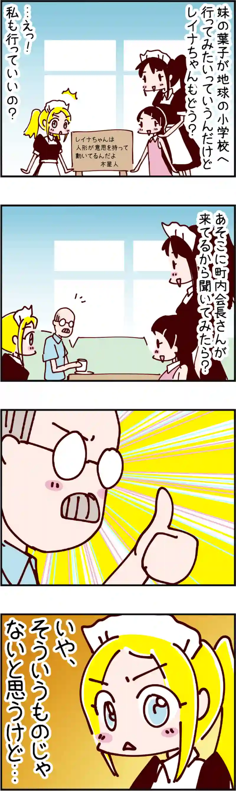 火星人と土星人　第1473話