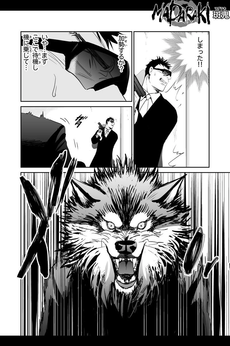 MADARAKI-斑鬼 #80 襲撃（2）