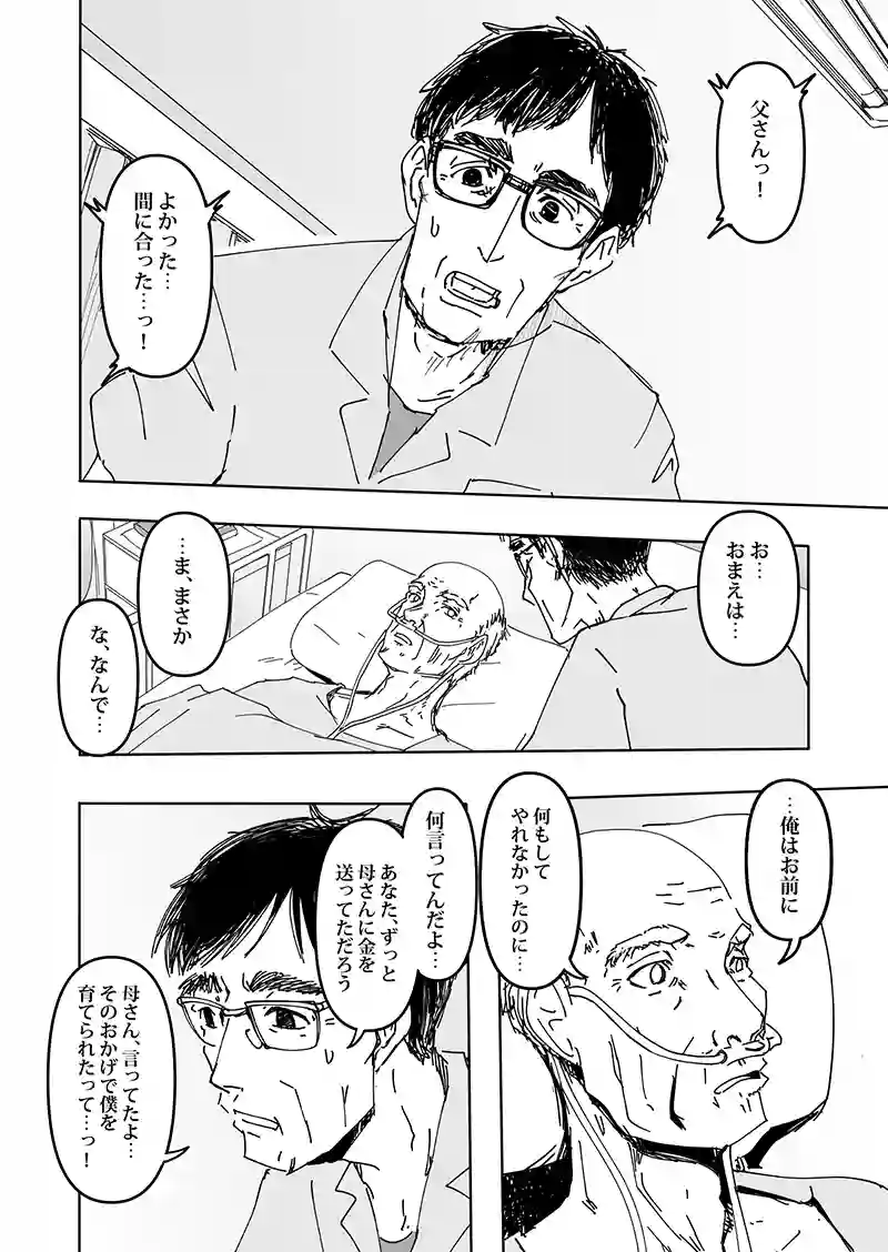 第3話　許されざる者