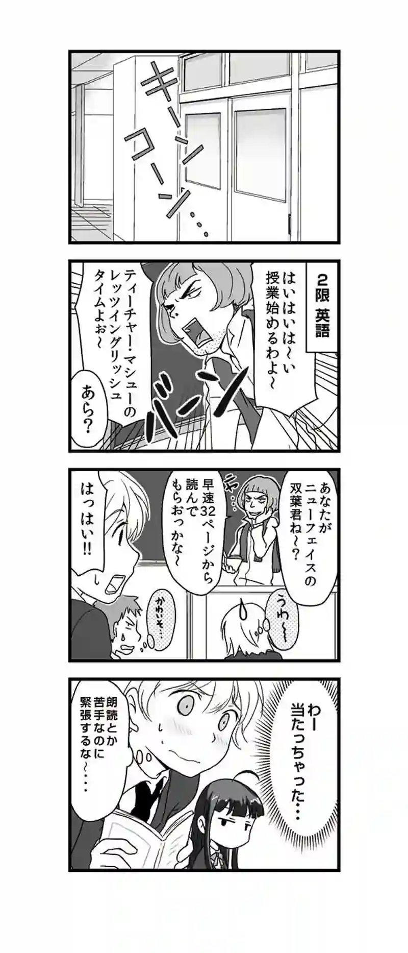 2話　万城目さん