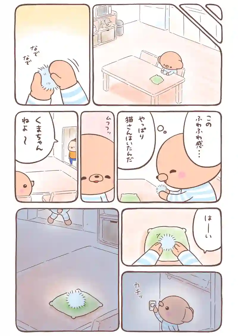 すきま猫とくまちゃん《9》