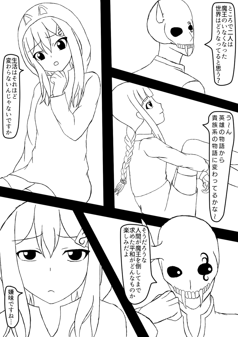 第四話　湯琉村へ