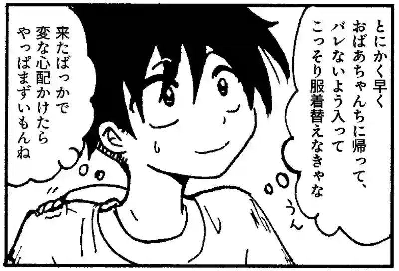 03【家に帰ろう】