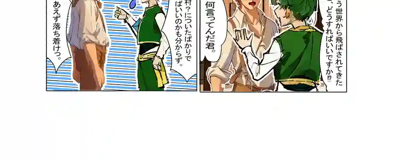 物語の始まり