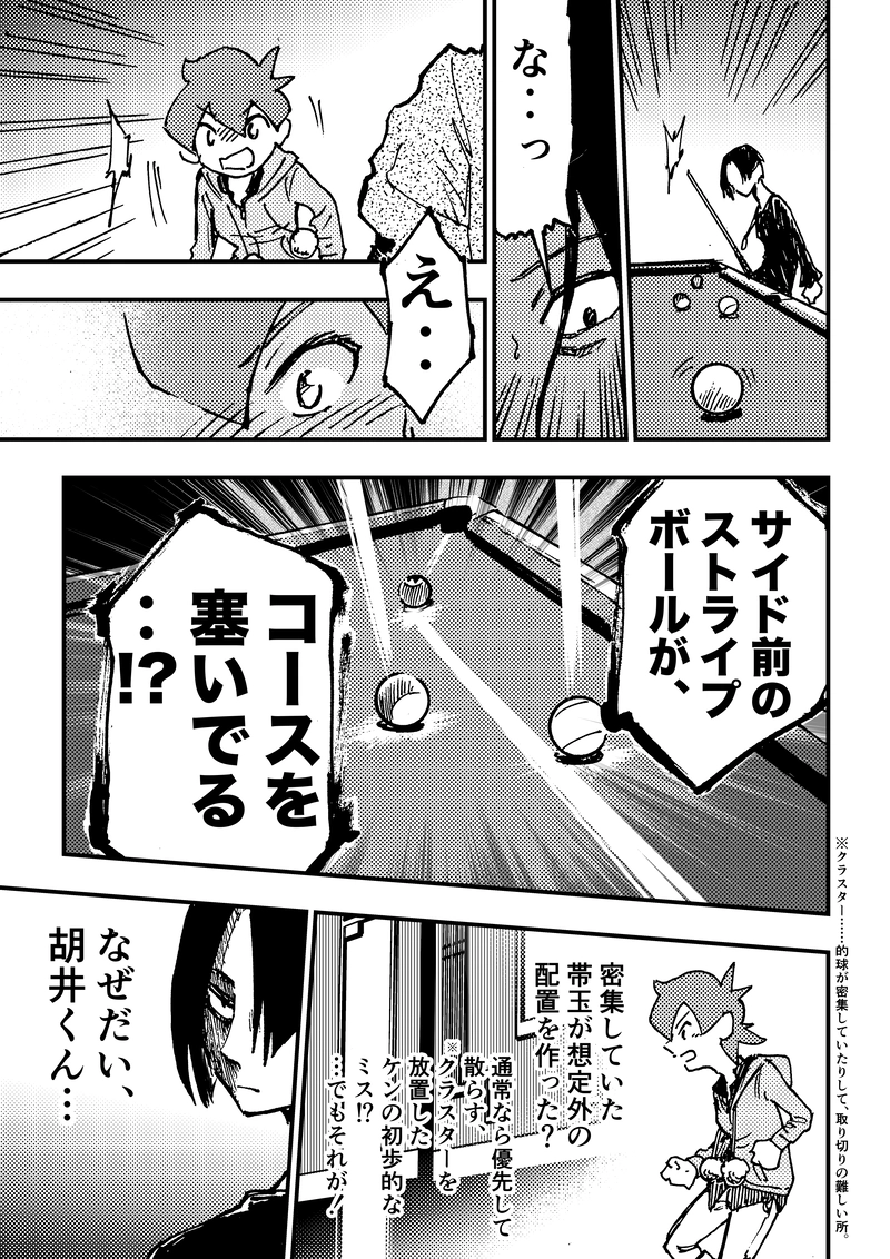 ep7「最強の自分」②