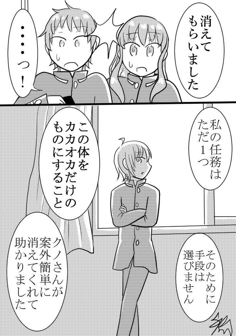 ５つめ　「カカオカカイカク」