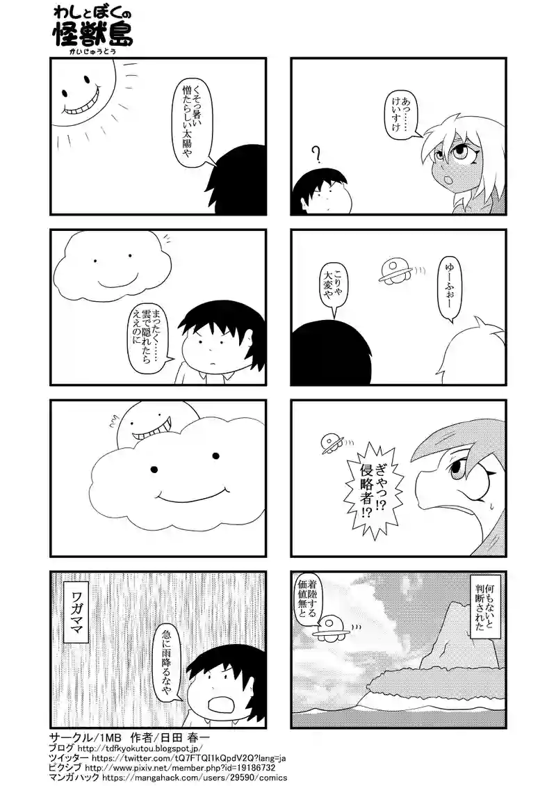 島の魅力・急な雨