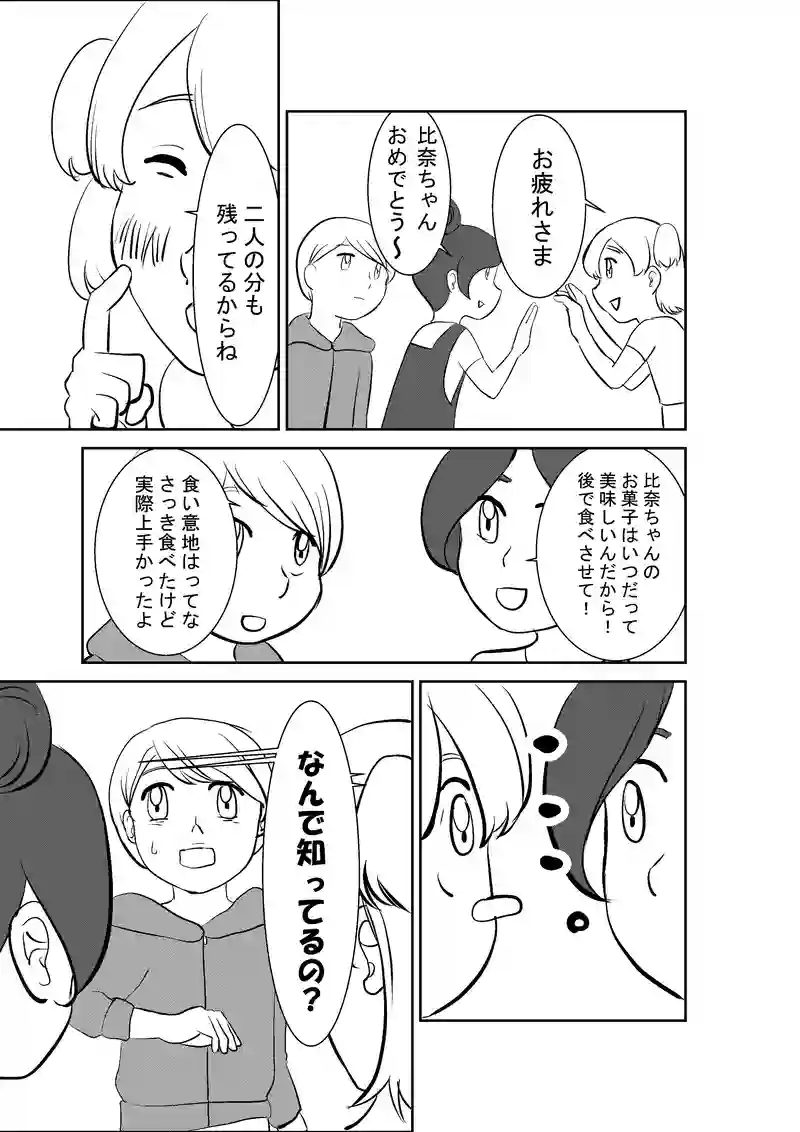 比奈待ってて
