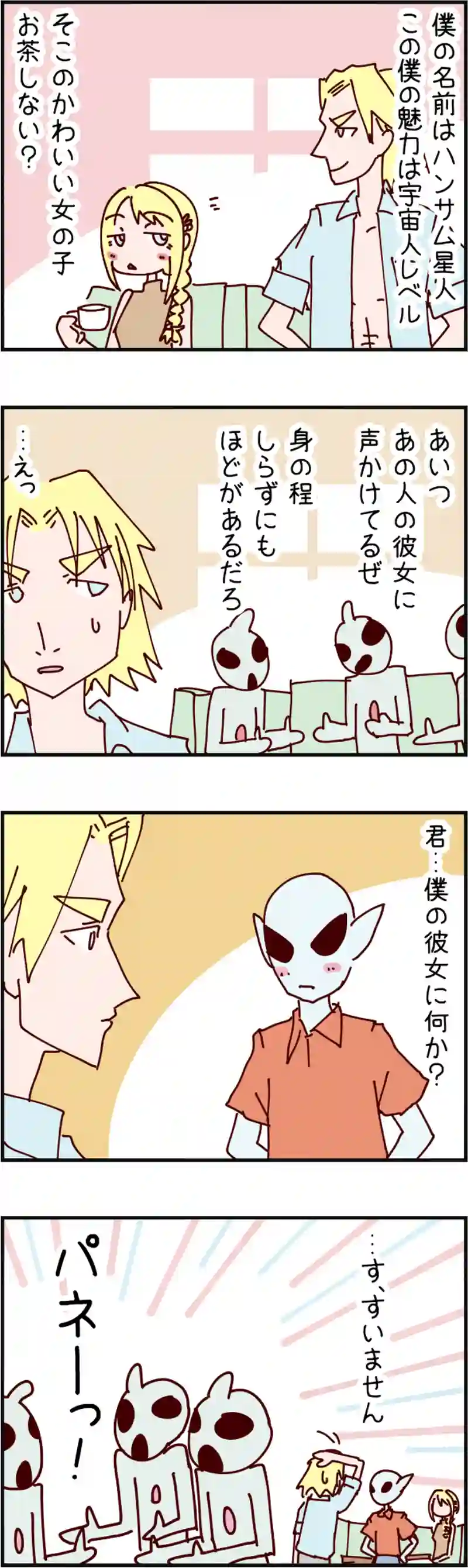 火星人と土星人　第387話