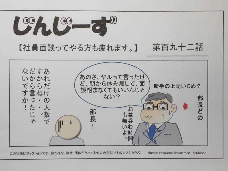 じんじーず第百九十二話