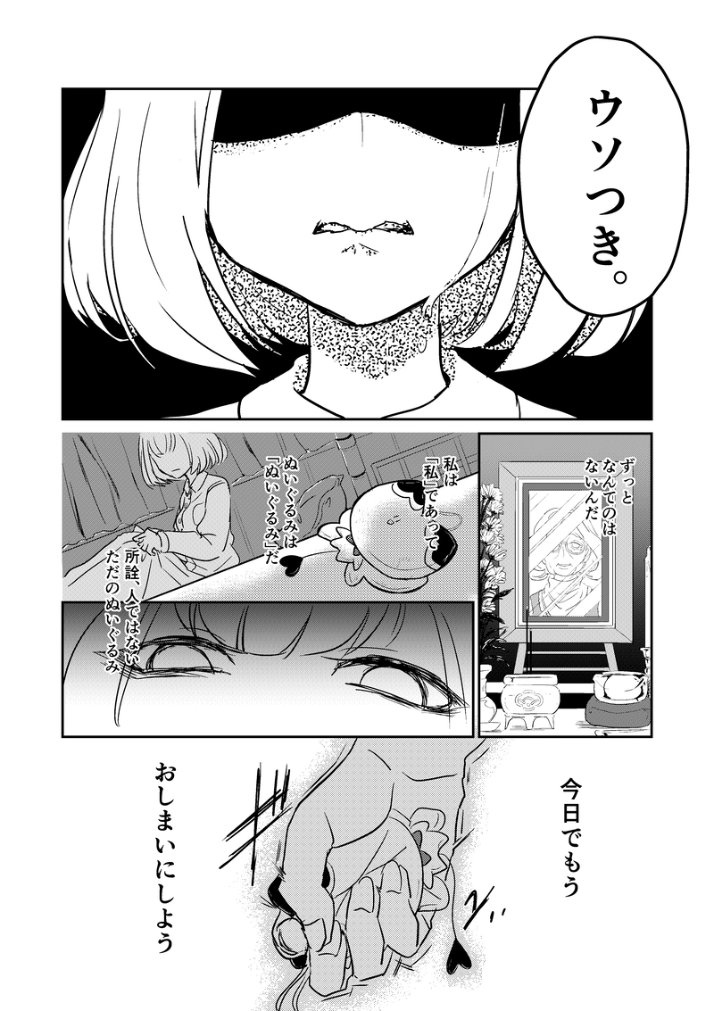 第１縫『ヌイグルミストで何が悪いッ！』