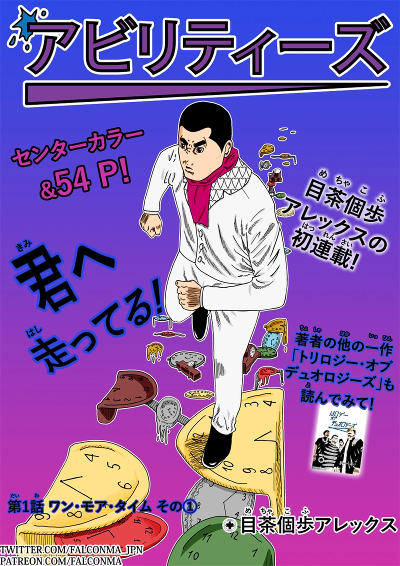 ワン・モア・タイム その①