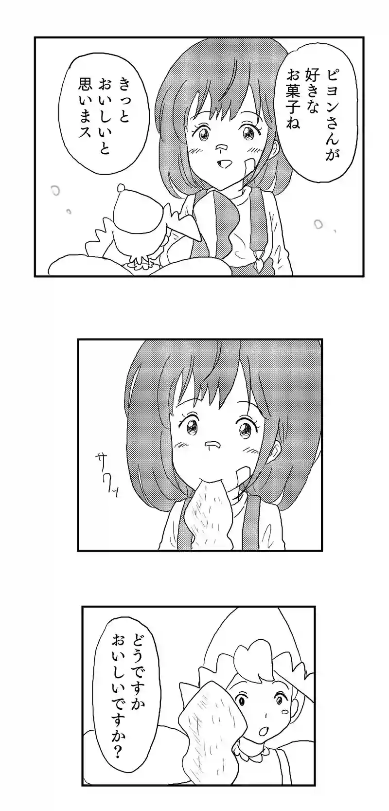 ２話　妖精ピヨンとお菓子パーティ