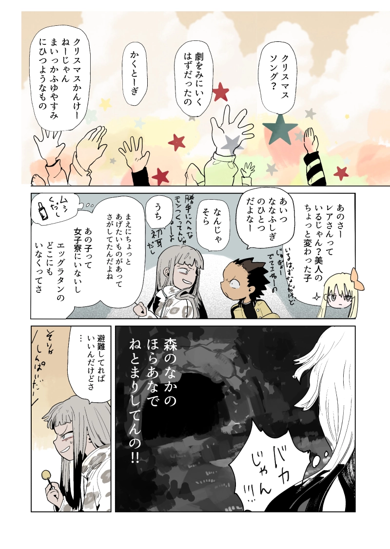 クリスマス会　1話『ふゆやすみ』