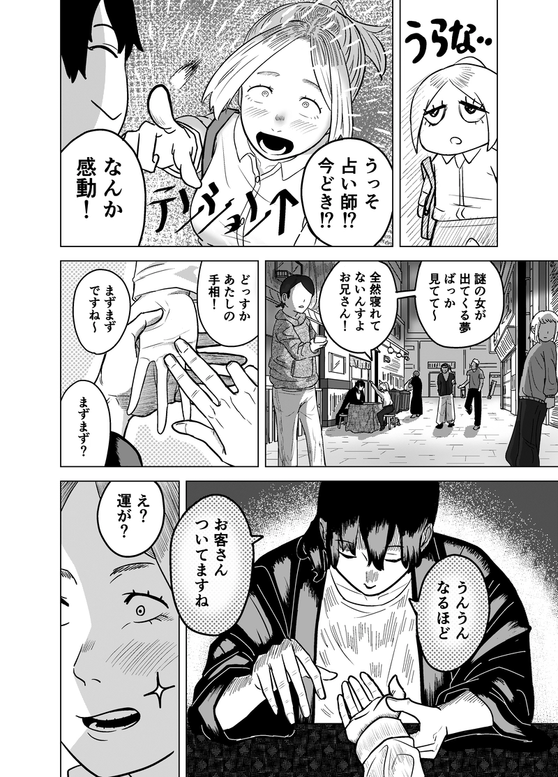 うつしよでまた