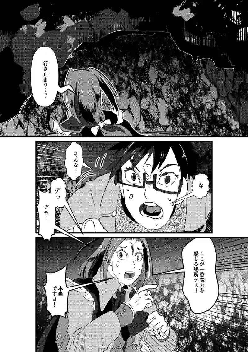 魔窟探索(後)