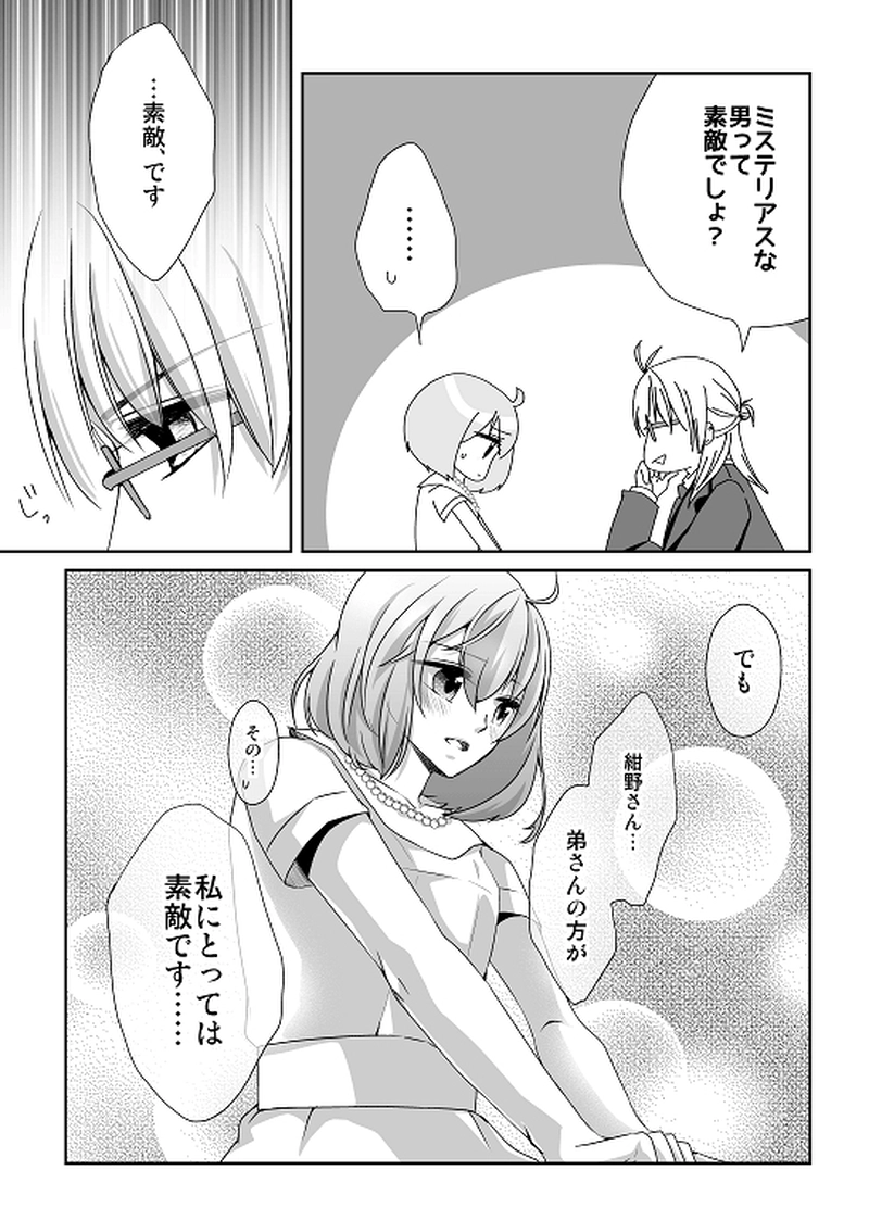 28話　思惑（４）