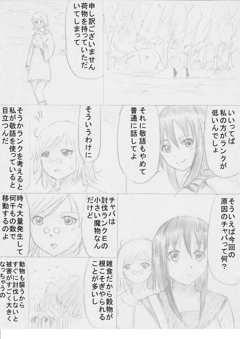 第５話「緊急クエスト！」