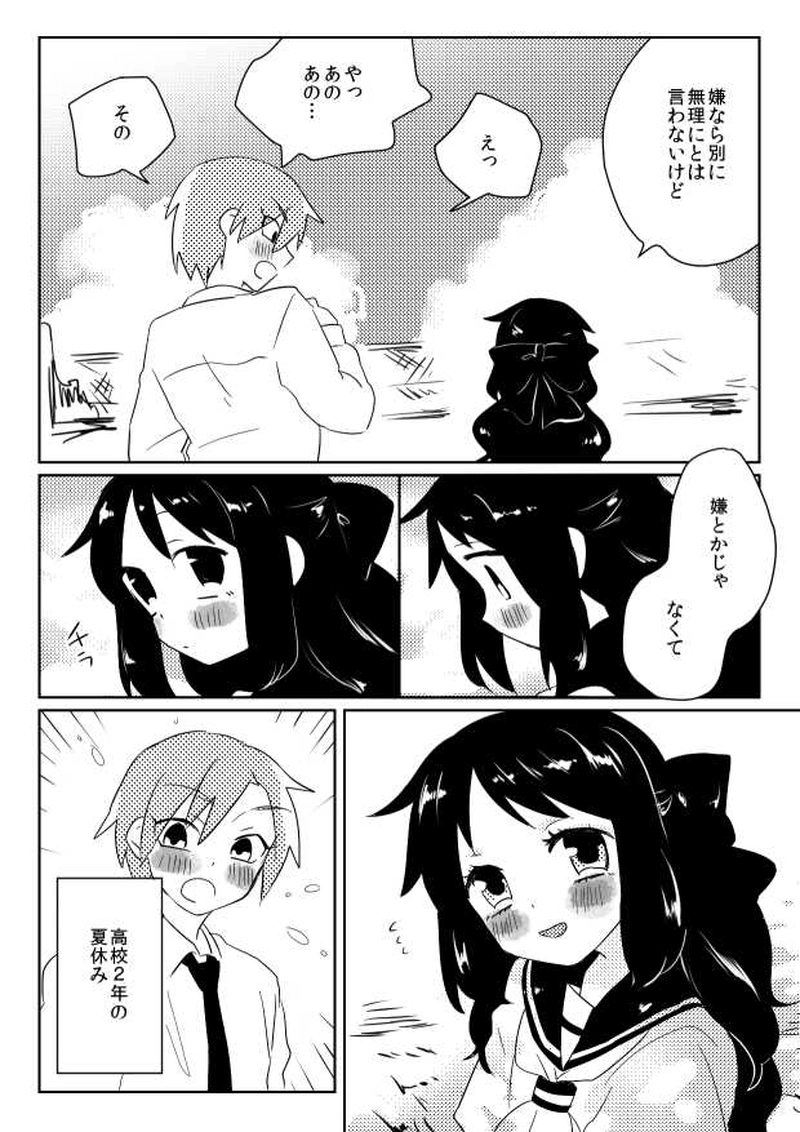 海の底みたいな息苦しさで・後編