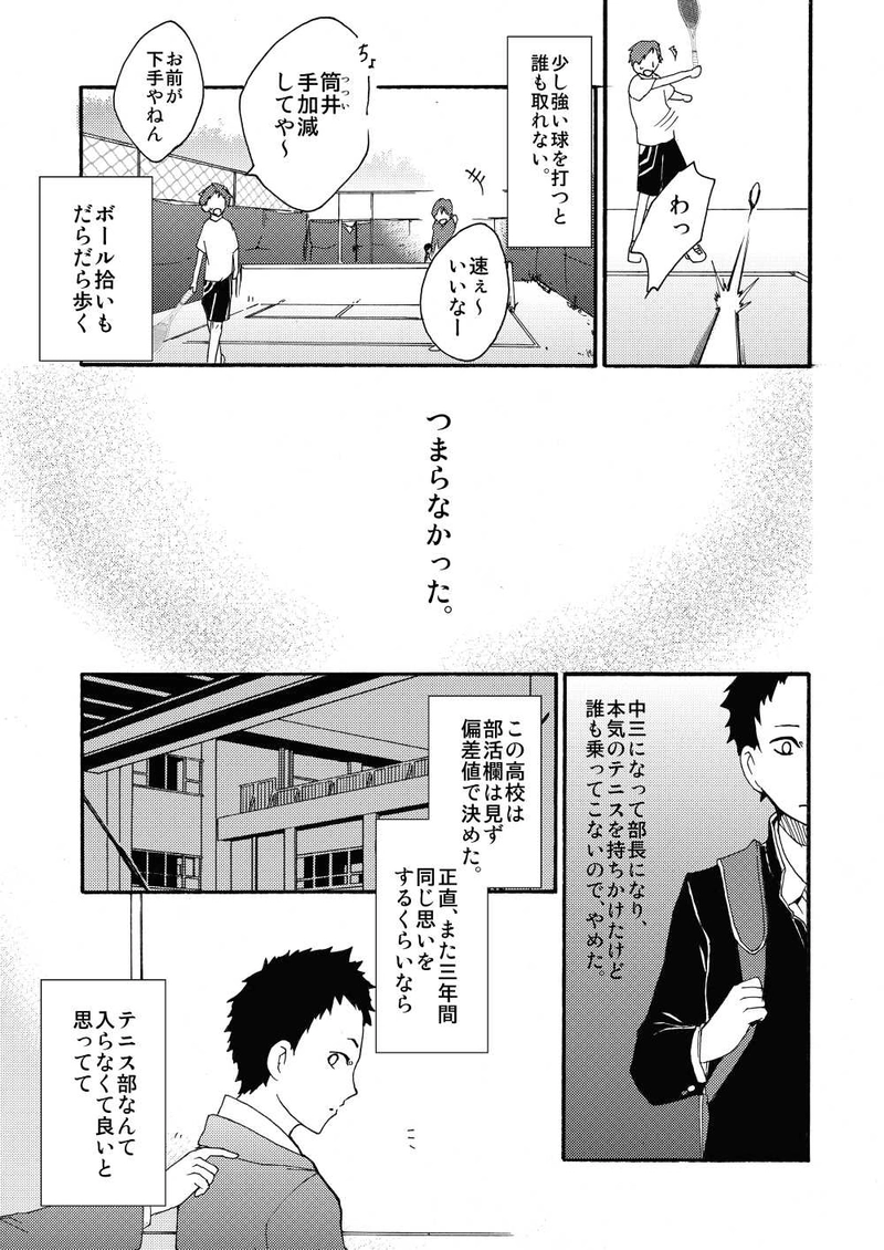 第十九話：部活の楽しさ