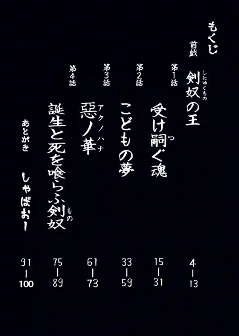 1巻 第1話　受け嗣ぐ魂