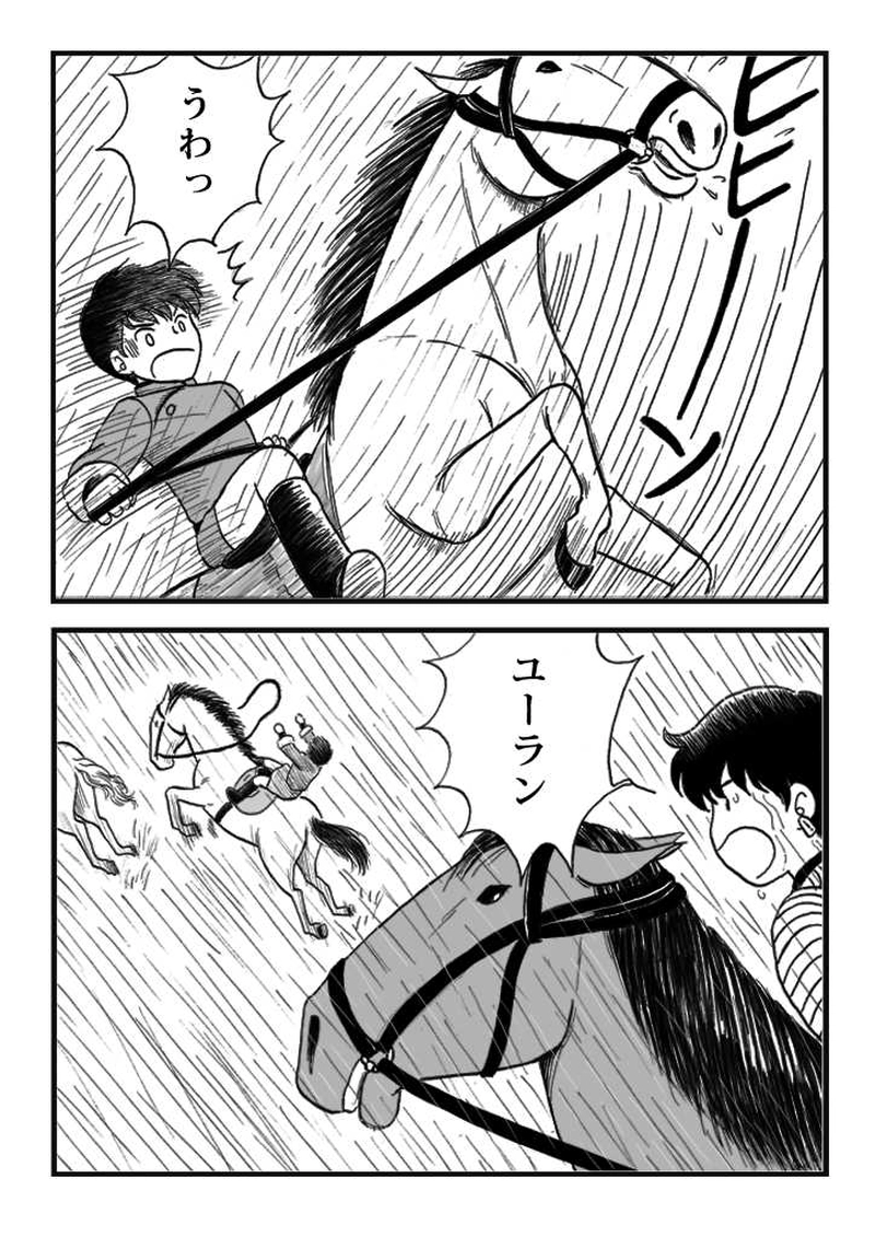 第十話　ノミジフの大競馬（後編）