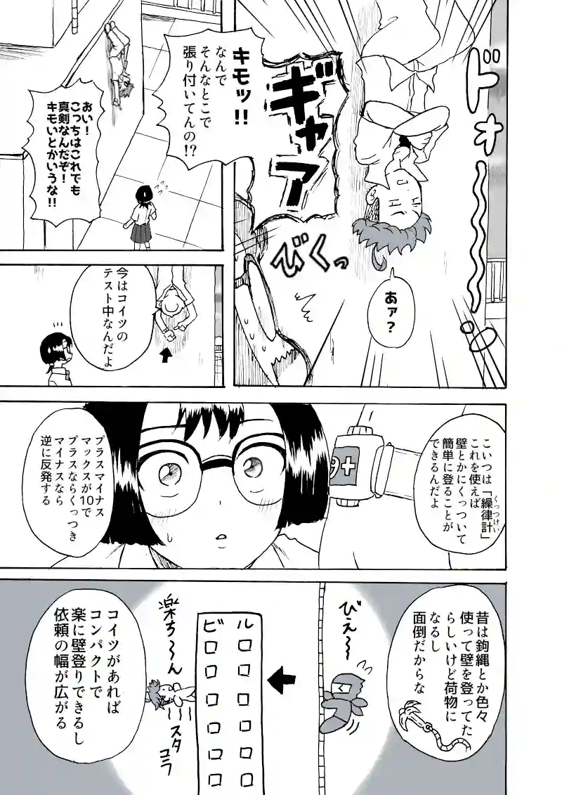 第12幕　バカ赤毛とオカメガネ