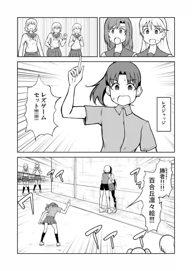 謎レズバトル漫画　17話