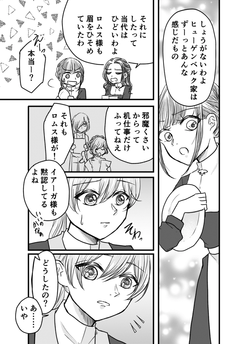 第8話　その力は誰が為に 1/2