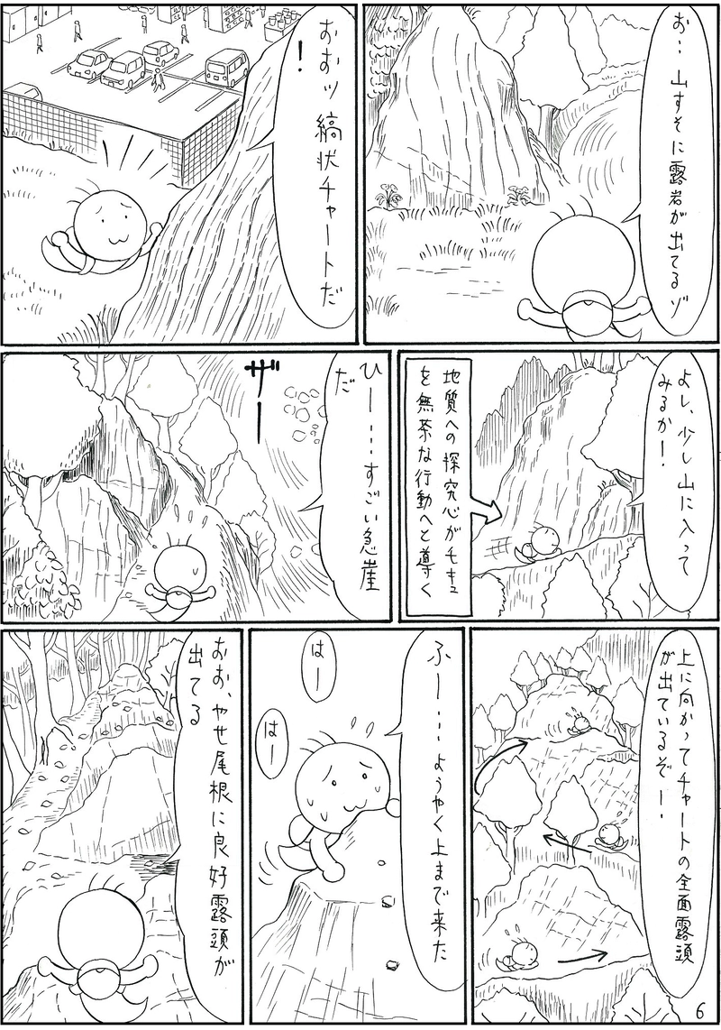 古生層　チャート