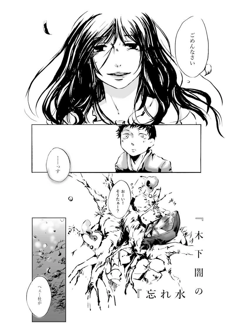 拝啓　ぼくの村では、魚が空を泳いでいます。