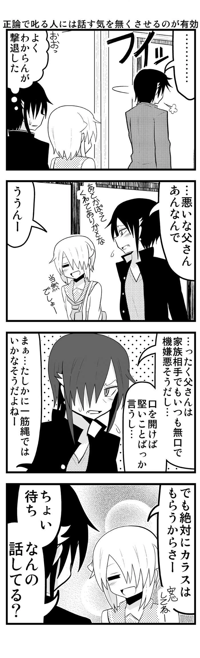 第23話　音成さん家の父